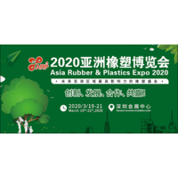 2020深圳橡塑制品展览会