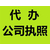 重庆九龙坡区石桥铺注册公司记账报税缩略图2