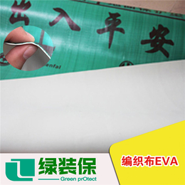 河源编织布EVA-绿装保装饰材料-编织布EVA厂家