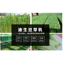 青州迪生(在线咨询)-家庭芽苗菜机器-家庭芽苗菜机器生产厂家