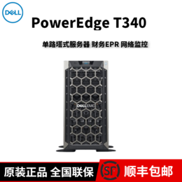 Dell戴尔PowerEdge T340塔式服务器主机