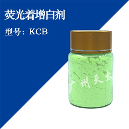 生产荧光增白剂KCB-湖北荧光增白剂-天太高新科技
