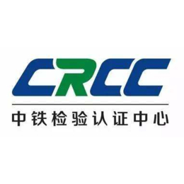 青岛中捷佳信-CRCC铁路产品认证