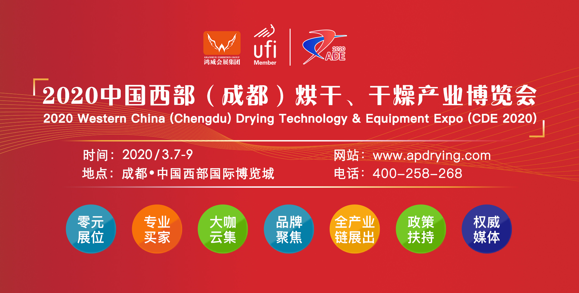 中国西部（成都）国际烘干、干燥产业博览会
