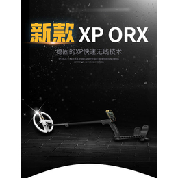 新款XP-ORX中端地下探测器缩略图