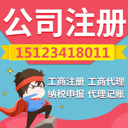 在重庆市怎么代理注册公司 办理营业执照