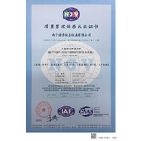 ISO9001认证