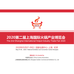 2020上海国际火锅产业博览会缩略图