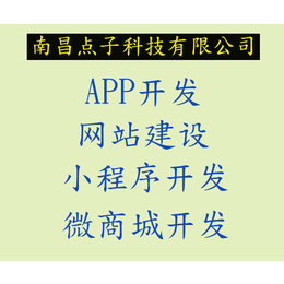 南昌做个定制开发的商城APP多少钱