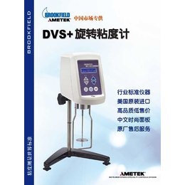 博勒飞DVS+粘度计二手回收