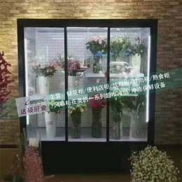 达硕保鲜设备定做(图)-直冷鲜花柜供应-杭州直冷鲜花柜