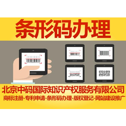 郑州市条形码申请_条形码申请流程及费用_条形码怎么申请