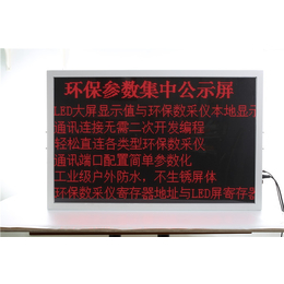 惠州水泥厂环保监测LED屏-驷骏精密设备工业屏