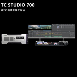 STUDIO 600非编基于EDIUS平台的广播级非编系统缩略图