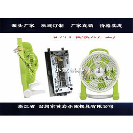 中国模具厂电扇塑胶模具多少钱一付