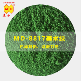 桂林MD8817美术绿色粉着色防锈无机颜料高遮盖