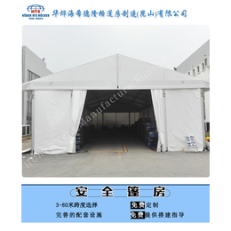 华烨厂家* 为您提供一站式设施安装 安全省心工业篷房