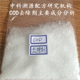 cod去除剂的主要成分分析及配方化验