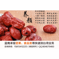 出口红枣、枸杞、食品寄发快递到台湾专线、双清关包税到门