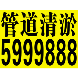 大同市通下水矿区疏通管道 清理化粪池5999888