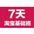 武汉汉正街国体商城淘宝开店基础培训找淘宝大学讲师网店实训缩略图4