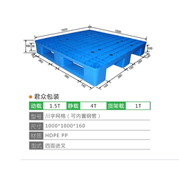 君众包装(图)-淮南塑料托盘批发-淮南塑料托盘