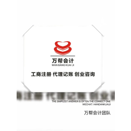 邯郸注册公司 邯郸注册营业执照 邯郸代理记账 邯郸注册商标