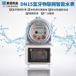 DN15蓝牙预付费水表 工厂价手机充值城乡社区自来水纯铜水表缩略图