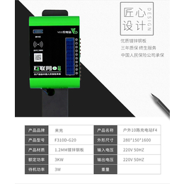 电动车充电站厂家招商-郑州充电站厂家-来充充电站(查看)