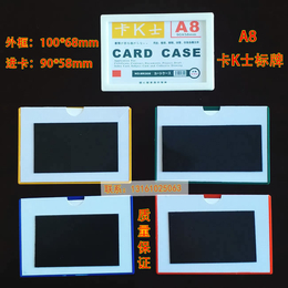 供应厂家*A8卡K士磁性硬胶套 磁性仓位标识牌 库房指示牌
