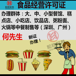 在深圳注册公司执照办理食品经营许可证需要多少时间呢