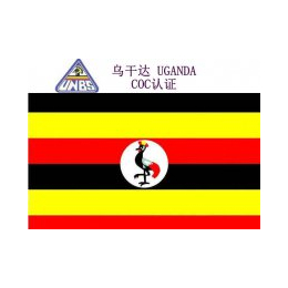 家具出口乌干达COC认证