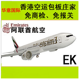 EK航空 不限产品 深圳到厄里特立亚 空运 固定舱位 