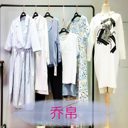 乔帛服装 折扣女装 服装批发