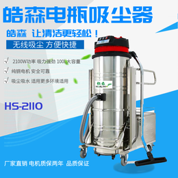 皓森100L大容量电瓶式工业吸尘器电动吸尘器HS-2110