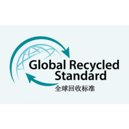 GRS认证-绿加可持续发展-再生环保GRS认证