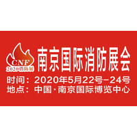 南京消防展丨南京消防展会丨南京消防展商风采-南京凯尔曼