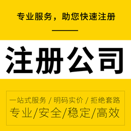 广州公司注册 注销工商 税务* 对外贸易备案缩略图