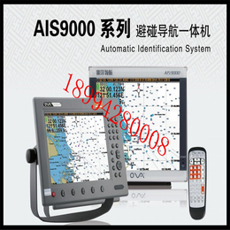 AIS9000-12船用12寸显示AIS自动识别系统带CCS