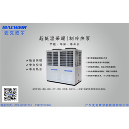 空气能直流变频热泵-北方空气能直流变频热泵-MACWEIR