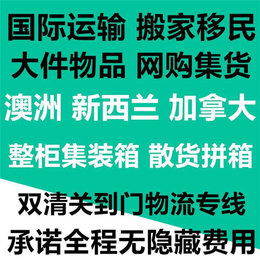 广州海运家私到澳洲物流-广州东际-海运家私到澳洲物流