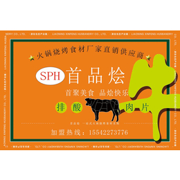 天津火锅烧烤食材超市加盟-市场空白缩略图