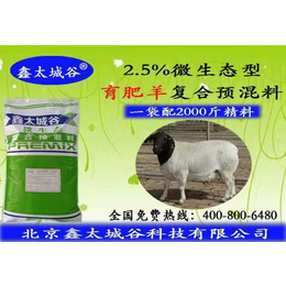 鑫太城谷百分之2.5绿色健康无*微生态型育肥羊*预混料缩略图