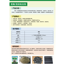 型煤粘合剂 价格低 成型率高缩略图