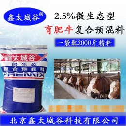 鑫太城谷百分之2.5育肥牛绿色健康微生态型*预混料
