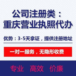 重庆巫山个体营业执照  公司注册  资质许可证代理