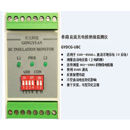 直流充电桩绝缘监测仪公司-共元科技-绝缘监测仪公司
