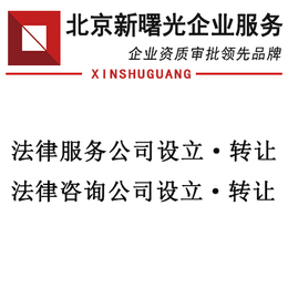 北京法律咨询服务公司注册代理费用