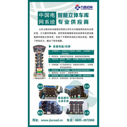 中国电网系统垂直循环立体车库供应商 九路泊车