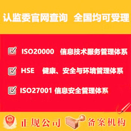9001认证资料样板-9001认证-中国认证技术*公司